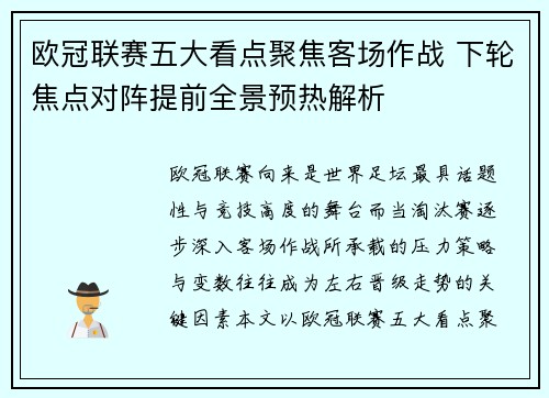 欧冠联赛五大看点聚焦客场作战 下轮焦点对阵提前全景预热解析 欧冠联赛五大看点聚焦客场作战 下轮焦点对阵提前全景预热解析